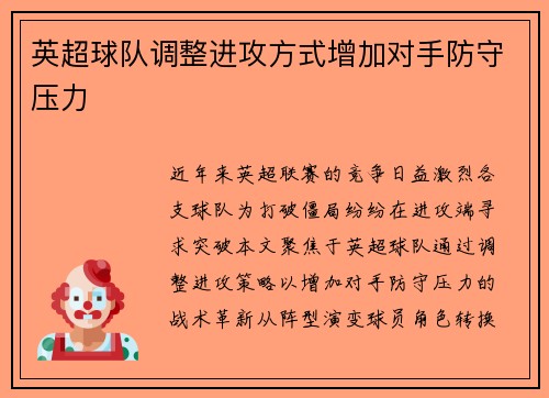 英超球队调整进攻方式增加对手防守压力
