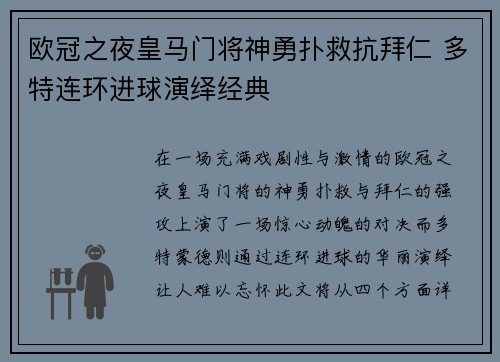 欧冠之夜皇马门将神勇扑救抗拜仁 多特连环进球演绎经典