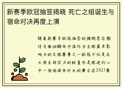 新赛季欧冠抽签揭晓 死亡之组诞生与宿命对决再度上演