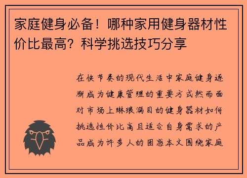家庭健身必备！哪种家用健身器材性价比最高？科学挑选技巧分享
