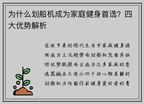 为什么划船机成为家庭健身首选？四大优势解析
