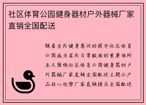 社区体育公园健身器材户外器械厂家直销全国配送