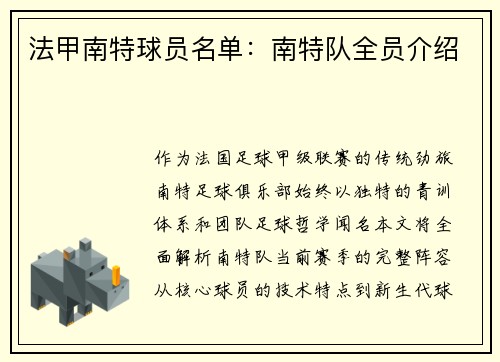 法甲南特球员名单：南特队全员介绍