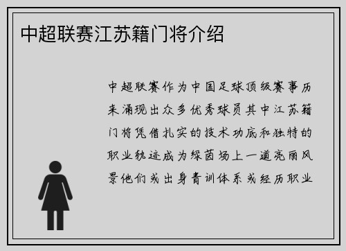 中超联赛江苏籍门将介绍