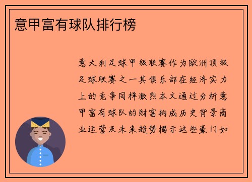 意甲富有球队排行榜