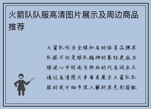 火箭队队服高清图片展示及周边商品推荐