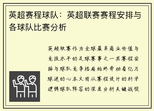 英超赛程球队：英超联赛赛程安排与各球队比赛分析