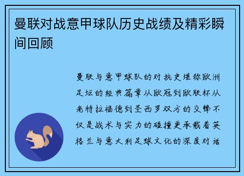 曼联对战意甲球队历史战绩及精彩瞬间回顾