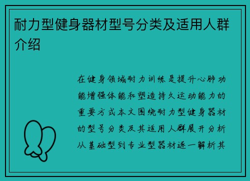 耐力型健身器材型号分类及适用人群介绍