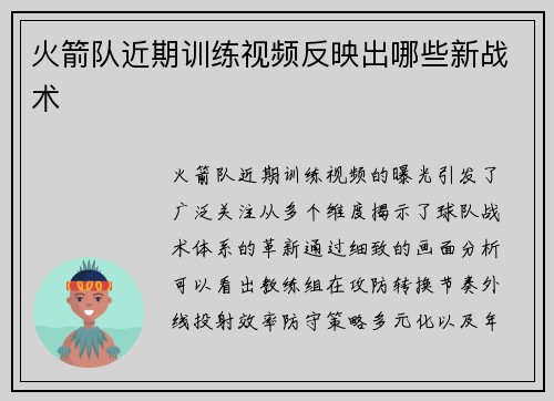 火箭队近期训练视频反映出哪些新战术